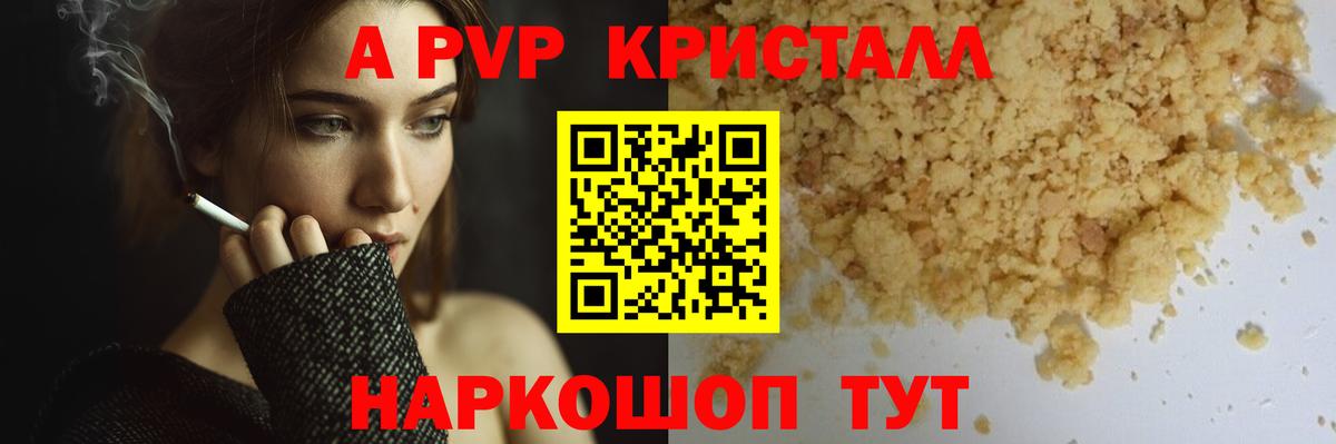 А ПВП VHQ Великие Луки
