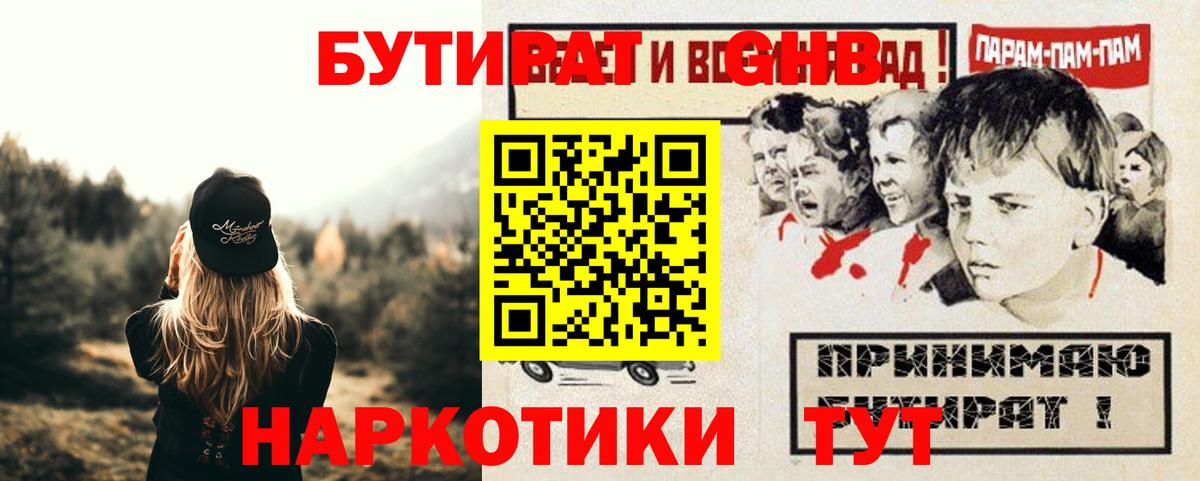 Бутират вода Великие Луки