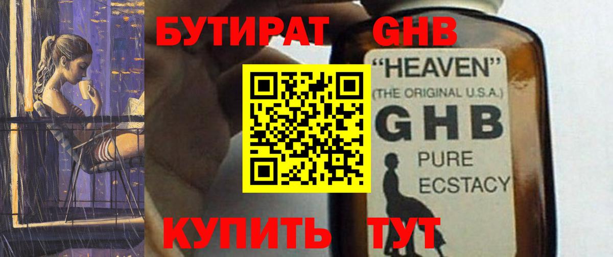БУТИРАТ жидкий экстази  Вход с VPN  БУТИРАТ  Великие Луки 