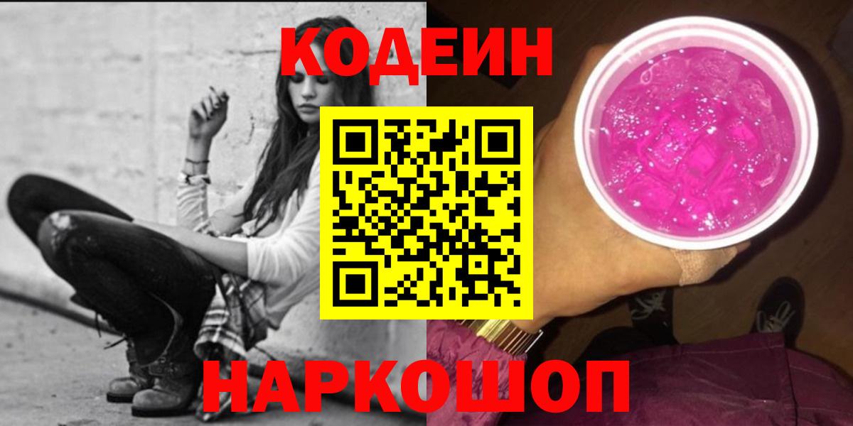 Великие Луки  Кодеиновый сироп Lean напиток Lean (лин)  Вход с VPN  Кодеин напиток Lean (лин) 