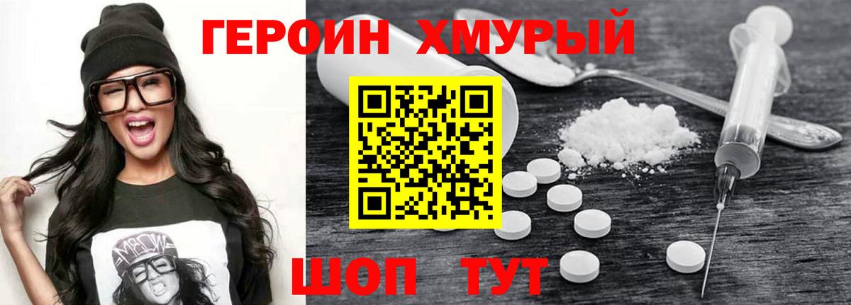 Героин VHQ Великие Луки