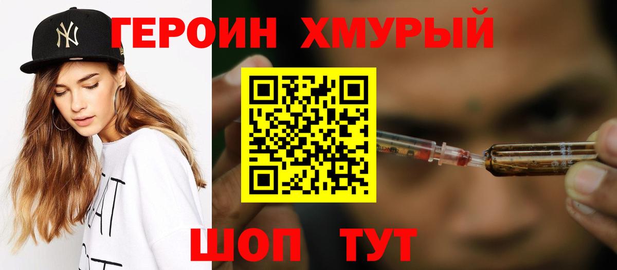 Великие Луки  ГЕРОИН герыч  Вход с VPN 