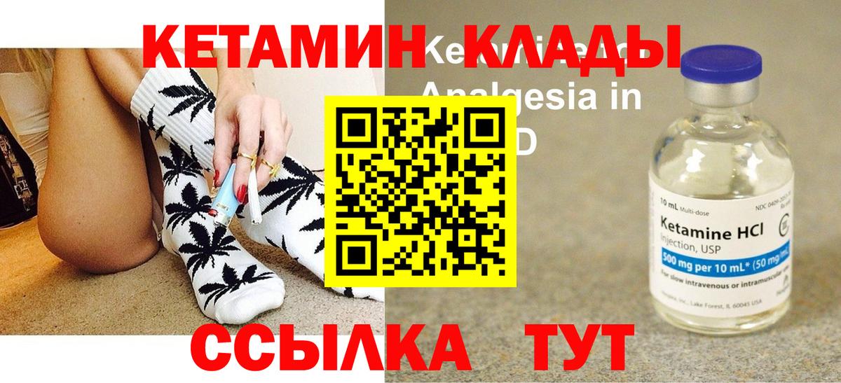 Великие Луки  КЕТАМИН ketamine  Вход с VPN 