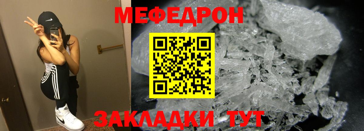 МЕФ кристаллы  Вход с VPN  Мефедрон кристаллы  Мефедрон  Великие Луки 